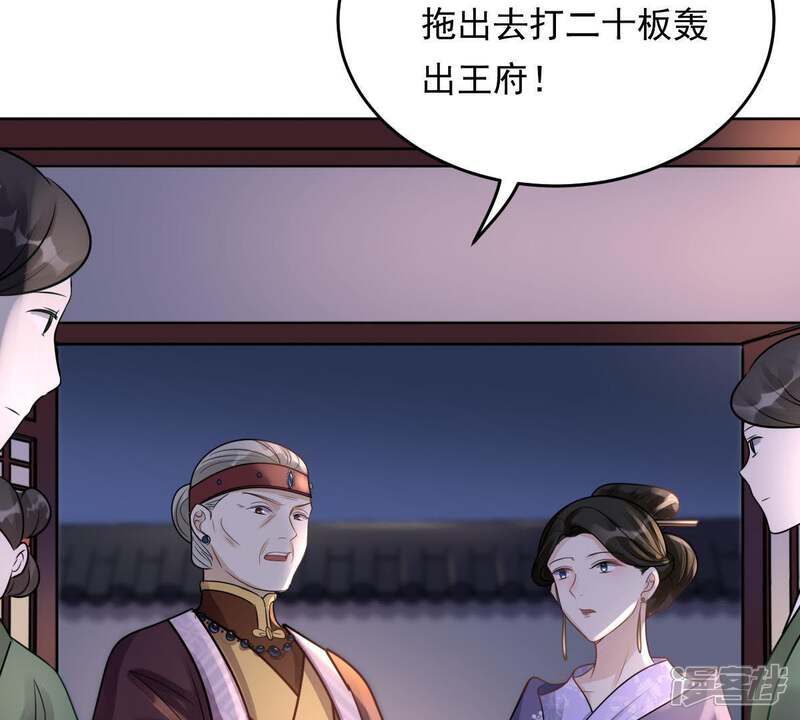 《战神狂妃凤倾天下》第14话 落井下石 第78页