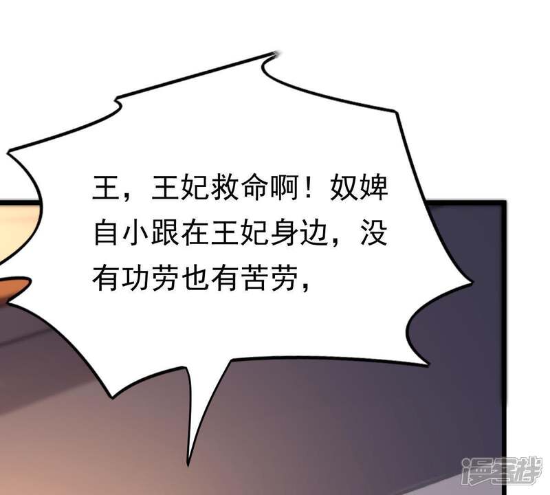 《战神狂妃凤倾天下》第14话 落井下石 第82页