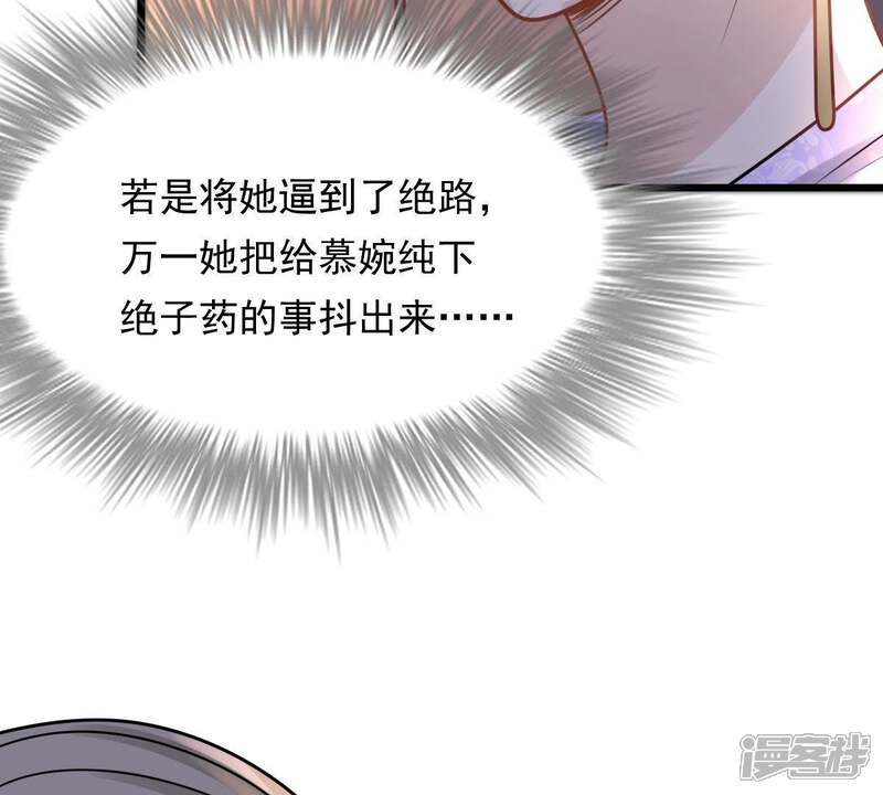 《战神狂妃凤倾天下》第14话 落井下石 第86页