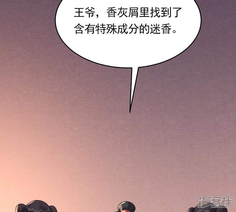 《战神狂妃凤倾天下》第13话 谁才是猎物 第103页