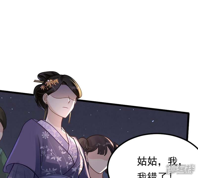 《战神狂妃凤倾天下》第13话 谁才是猎物 第33页