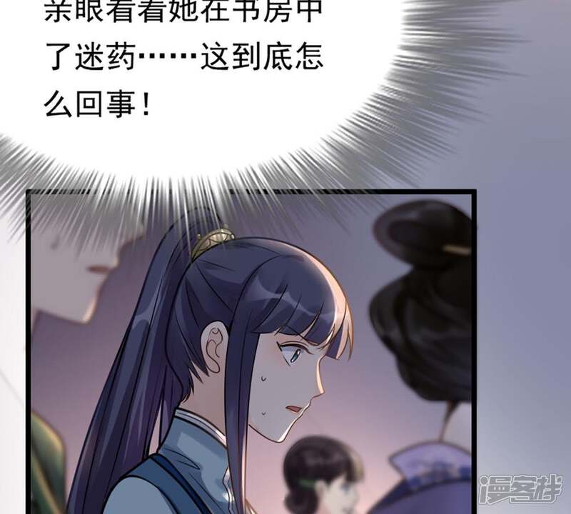《战神狂妃凤倾天下》第13话 谁才是猎物 第44页