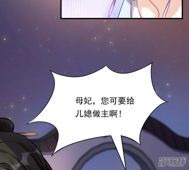 《战神狂妃凤倾天下》第13话 谁才是猎物 第56页