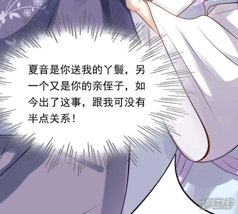 《战神狂妃凤倾天下》第13话 谁才是猎物 第58页