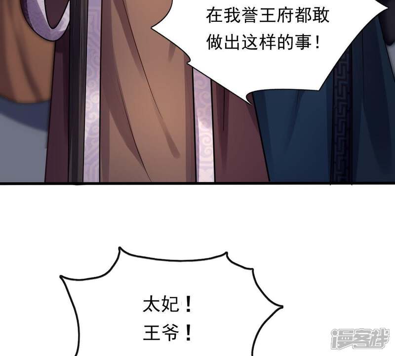 《战神狂妃凤倾天下》第13话 谁才是猎物 第63页