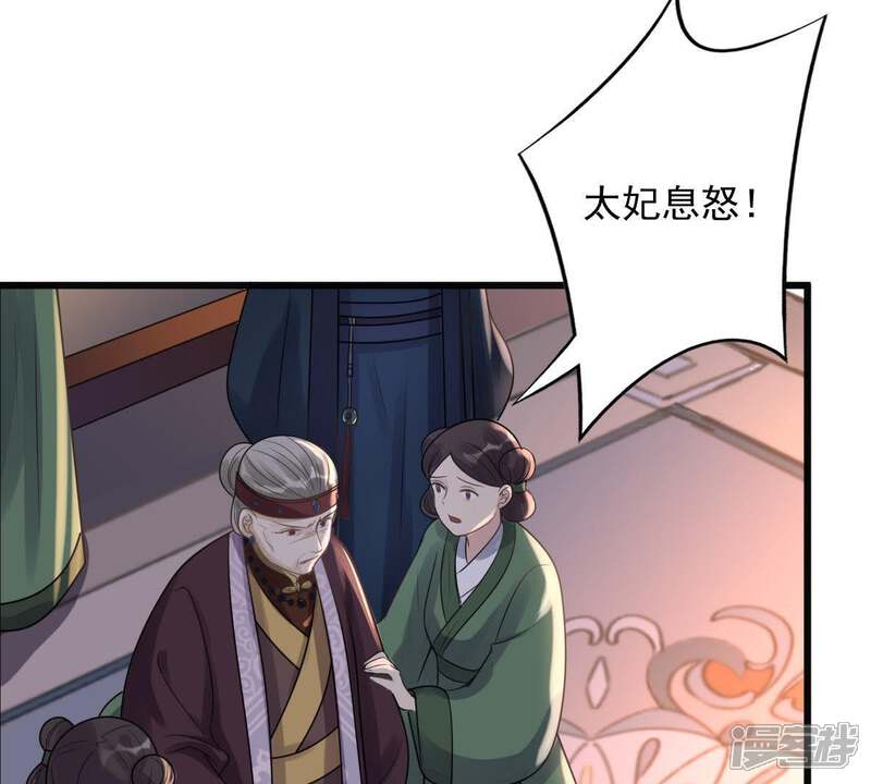 《战神狂妃凤倾天下》第13话 谁才是猎物 第68页