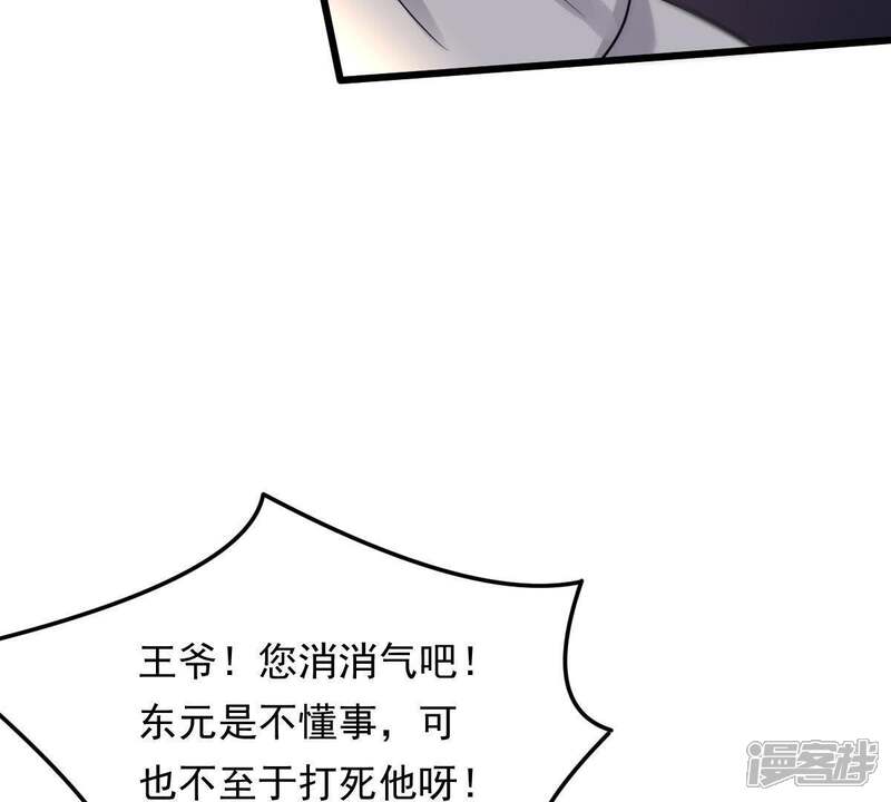《战神狂妃凤倾天下》第13话 谁才是猎物 第77页