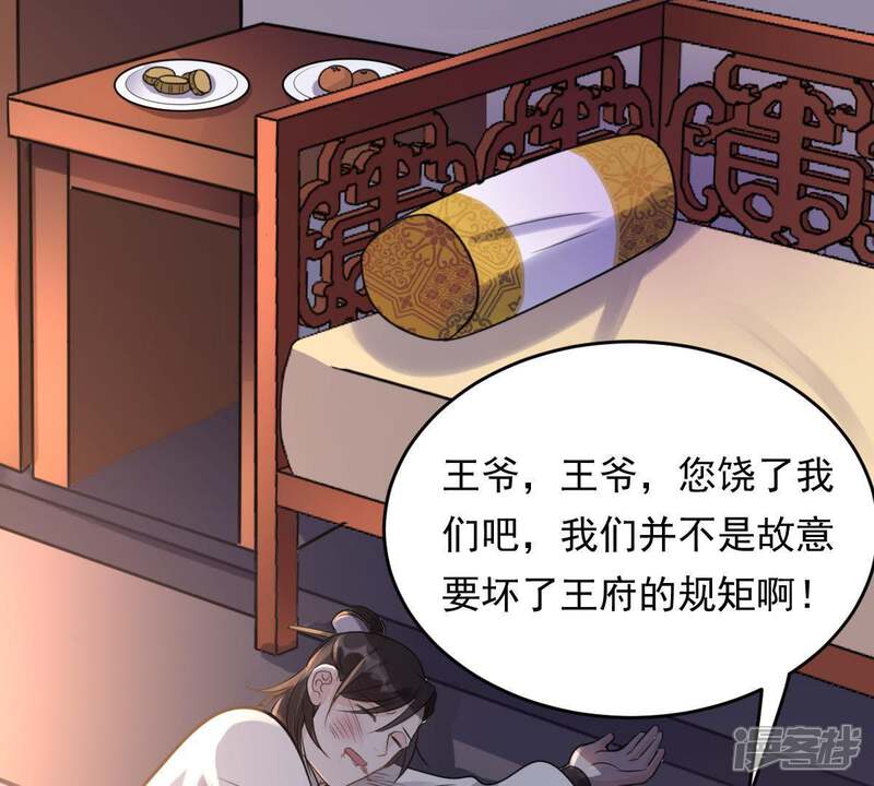 《战神狂妃凤倾天下》第13话 谁才是猎物 第81页