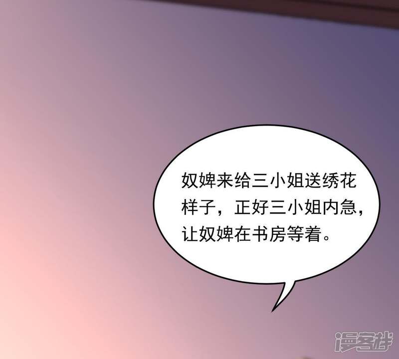 《战神狂妃凤倾天下》第13话 谁才是猎物 第85页
