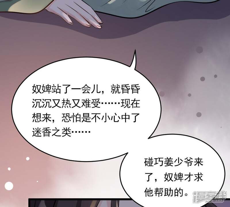 《战神狂妃凤倾天下》第13话 谁才是猎物 第88页
