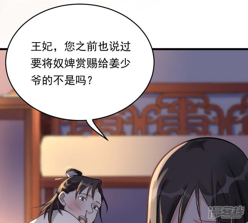 《战神狂妃凤倾天下》第13话 谁才是猎物 第90页