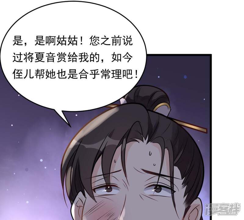 《战神狂妃凤倾天下》第13话 谁才是猎物 第92页