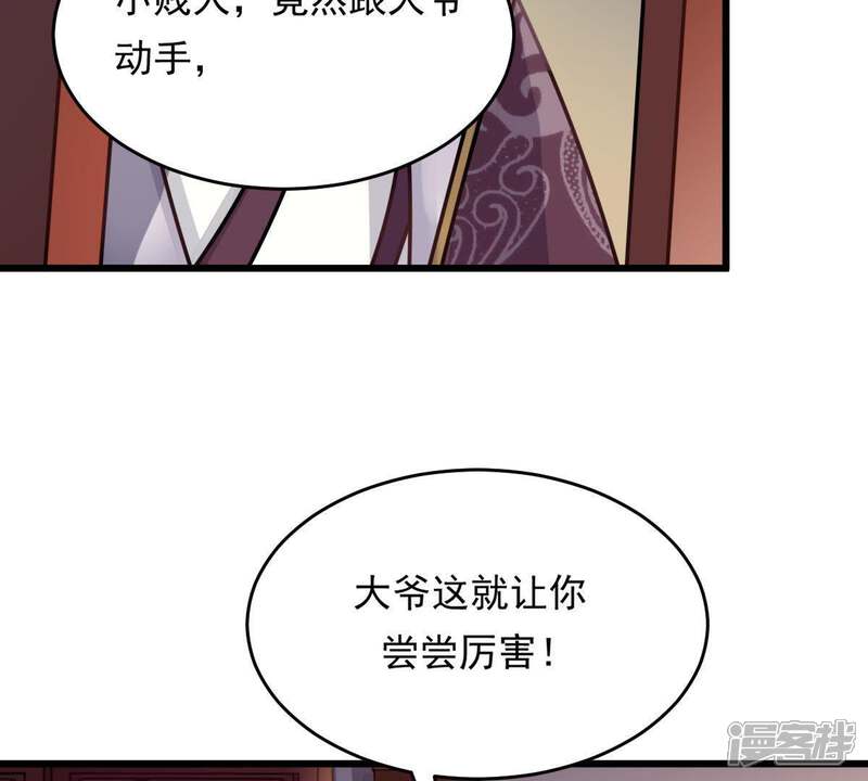 《战神狂妃凤倾天下》第13话 谁才是猎物 第9页