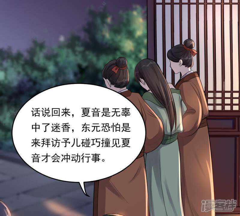 《战神狂妃凤倾天下》第15话 一个都别想跑 第11页