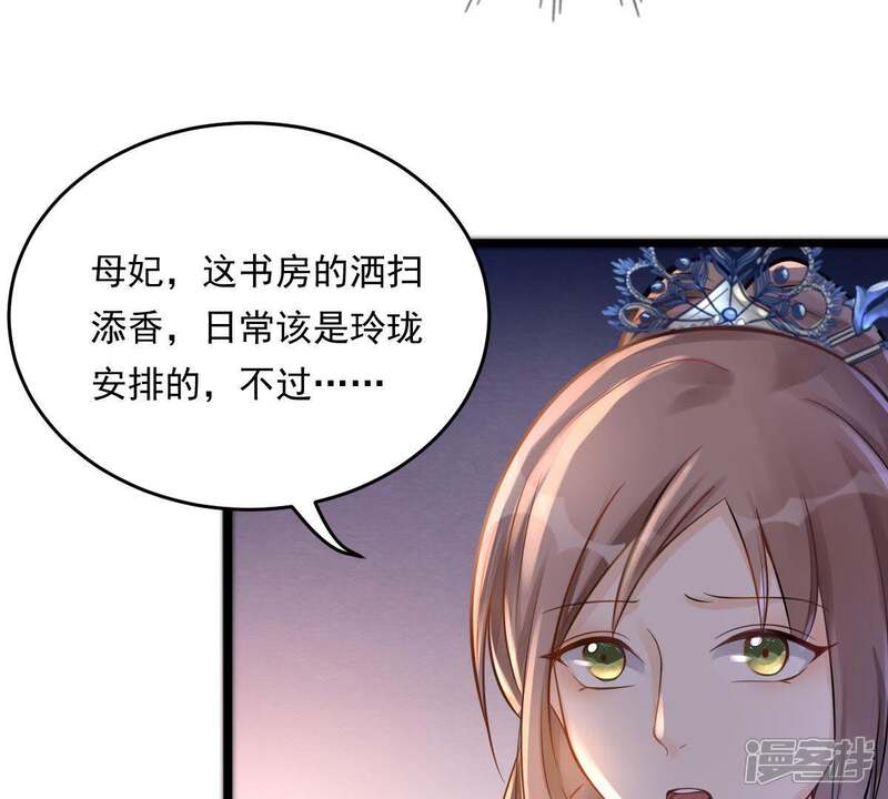 《战神狂妃凤倾天下》第15话 一个都别想跑 第16页