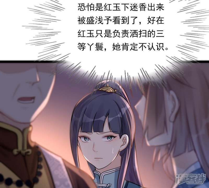 《战神狂妃凤倾天下》第15话 一个都别想跑 第20页