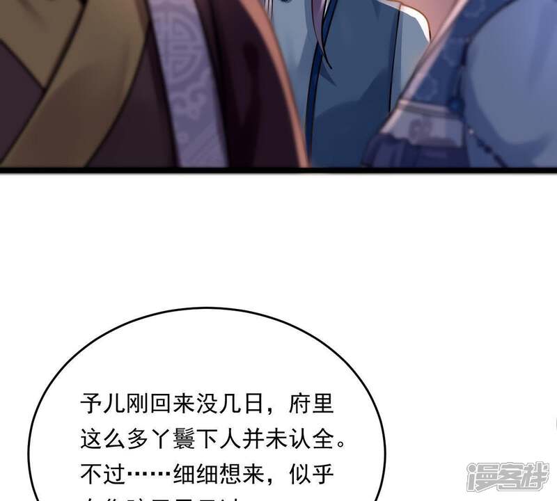 《战神狂妃凤倾天下》第15话 一个都别想跑 第21页