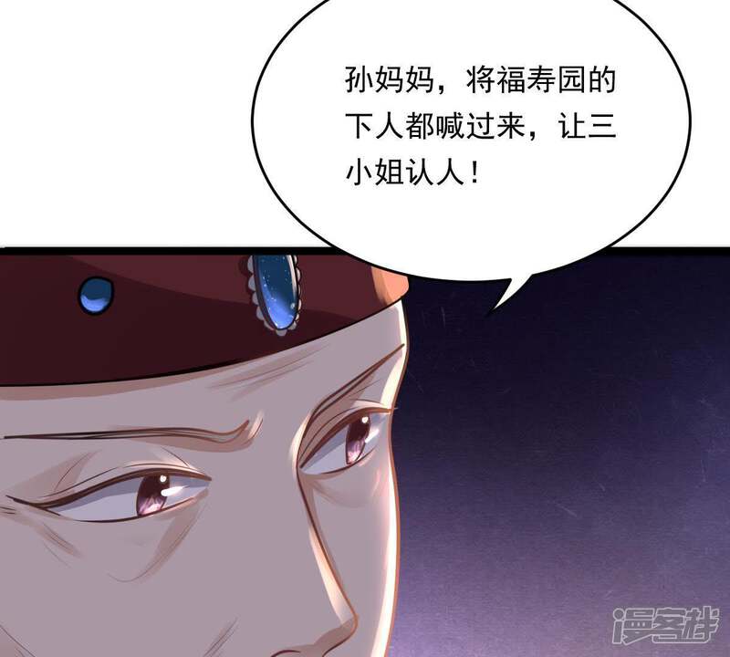 《战神狂妃凤倾天下》第15话 一个都别想跑 第29页