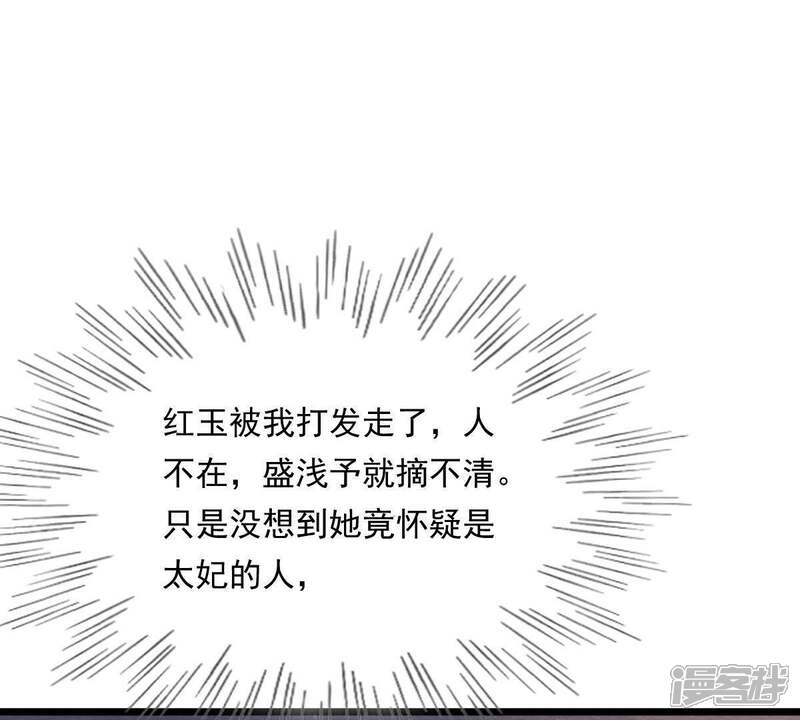 《战神狂妃凤倾天下》第15话 一个都别想跑 第31页