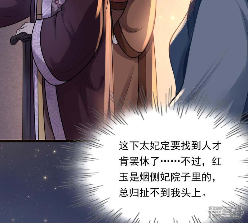 《战神狂妃凤倾天下》第15话 一个都别想跑 第33页
