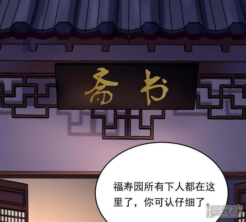 《战神狂妃凤倾天下》第15话 一个都别想跑 第35页