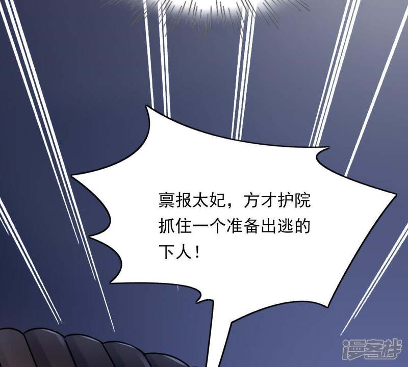 《战神狂妃凤倾天下》第15话 一个都别想跑 第42页