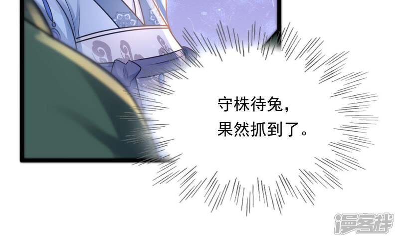 《战神狂妃凤倾天下》第15话 一个都别想跑 第48页