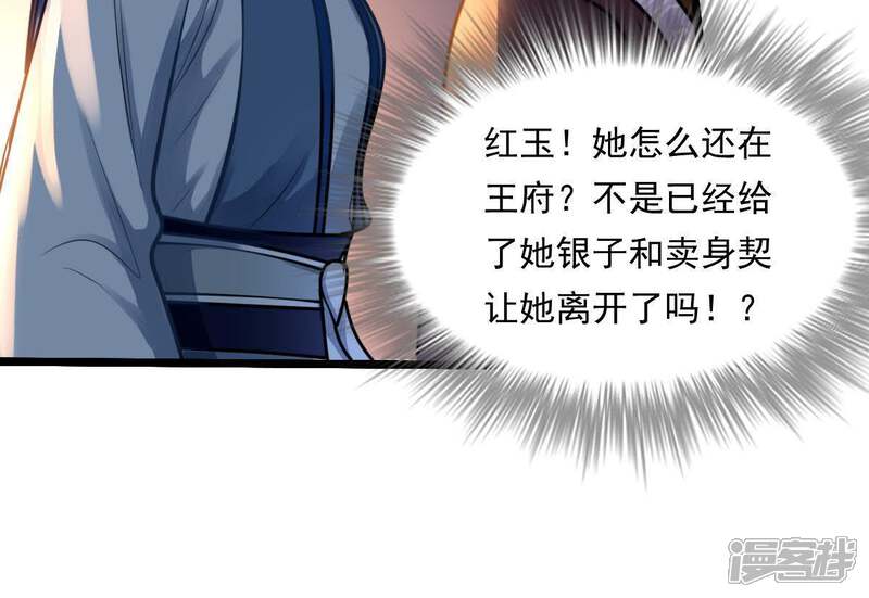《战神狂妃凤倾天下》第15话 一个都别想跑 第56页