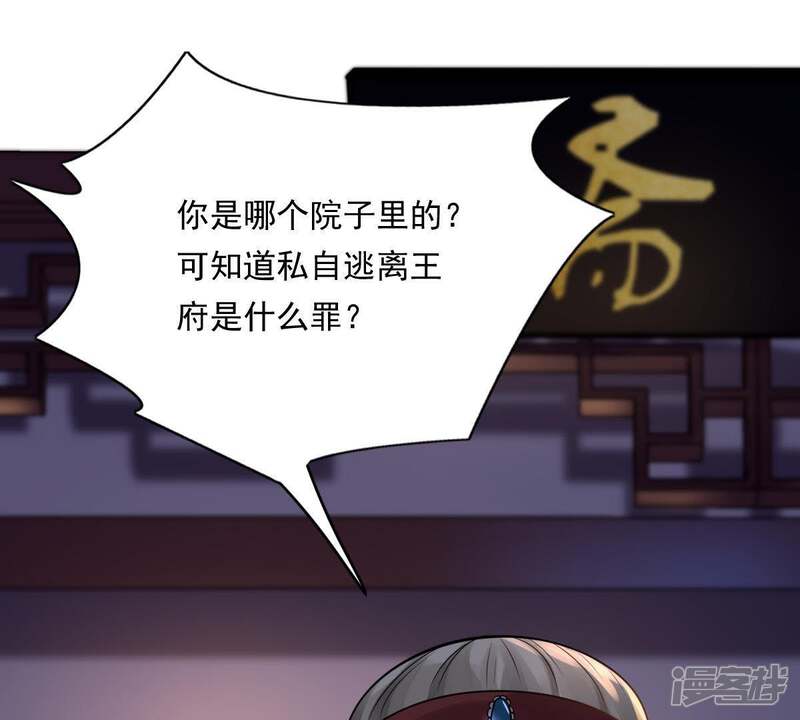 《战神狂妃凤倾天下》第15话 一个都别想跑 第57页