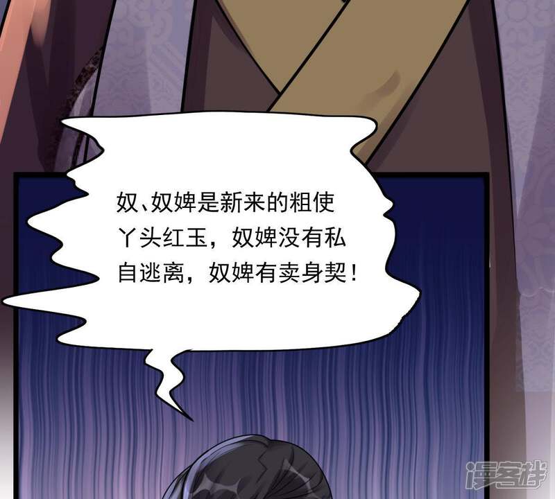 《战神狂妃凤倾天下》第15话 一个都别想跑 第59页