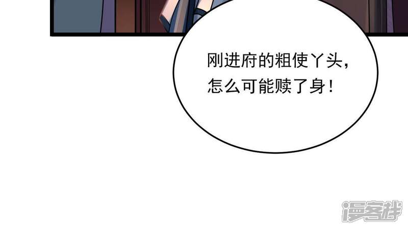 《战神狂妃凤倾天下》第15话 一个都别想跑 第63页