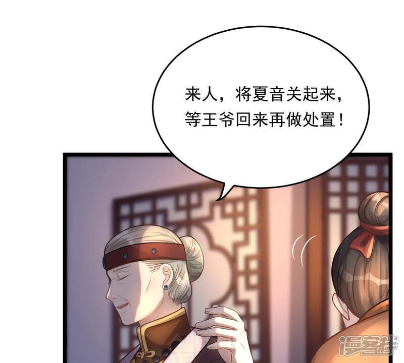 《战神狂妃凤倾天下》第15话 一个都别想跑 第9页