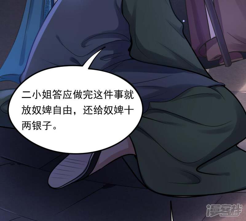 《战神狂妃凤倾天下》第16话 银子不拿白不拿 第11页