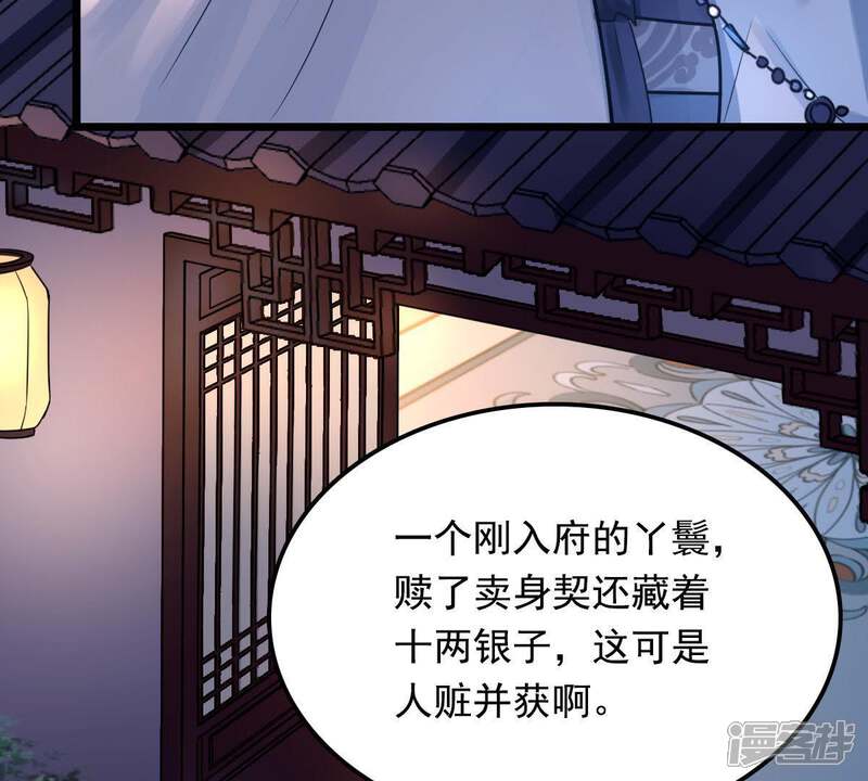 《战神狂妃凤倾天下》第16话 银子不拿白不拿 第29页