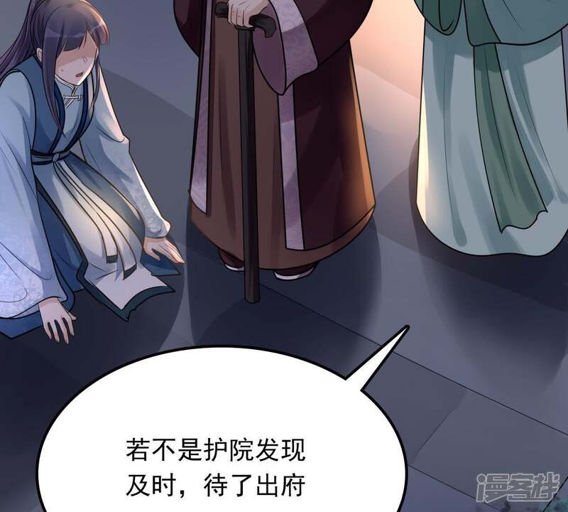 《战神狂妃凤倾天下》第16话 银子不拿白不拿 第31页