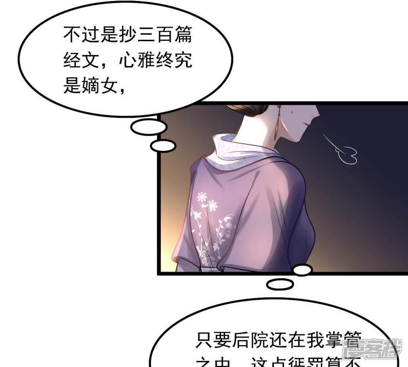 《战神狂妃凤倾天下》第16话 银子不拿白不拿 第42页