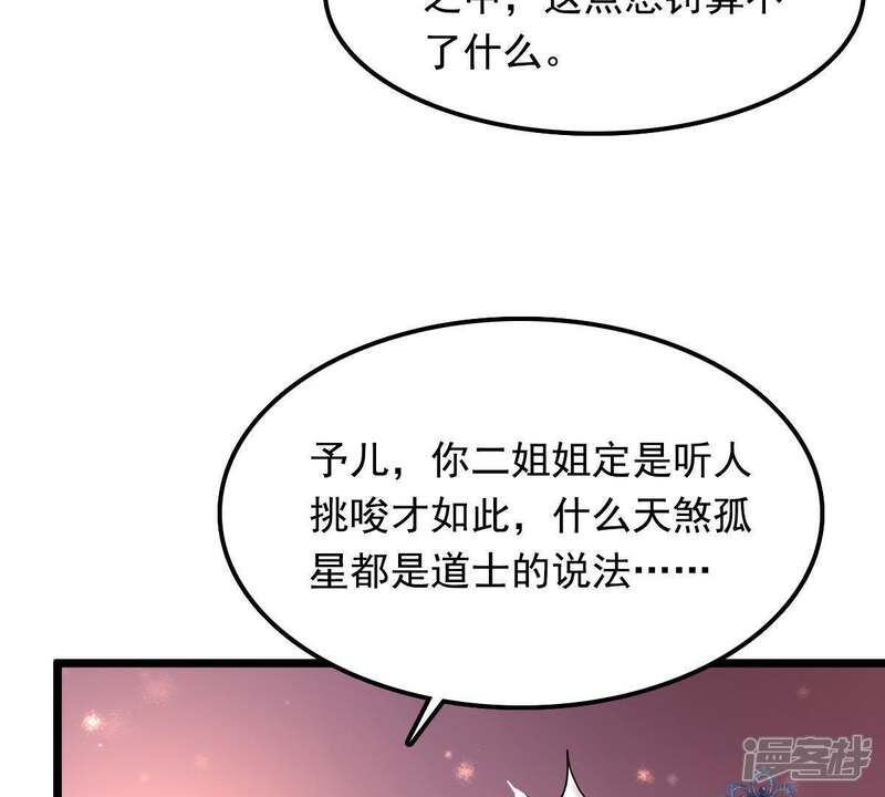 《战神狂妃凤倾天下》第16话 银子不拿白不拿 第43页