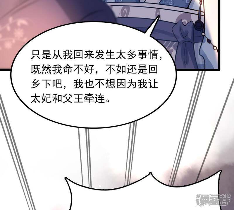 《战神狂妃凤倾天下》第16话 银子不拿白不拿 第48页