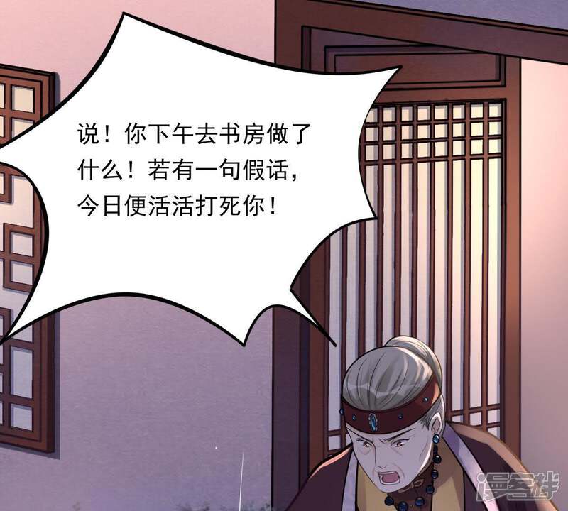 《战神狂妃凤倾天下》第16话 银子不拿白不拿 第4页