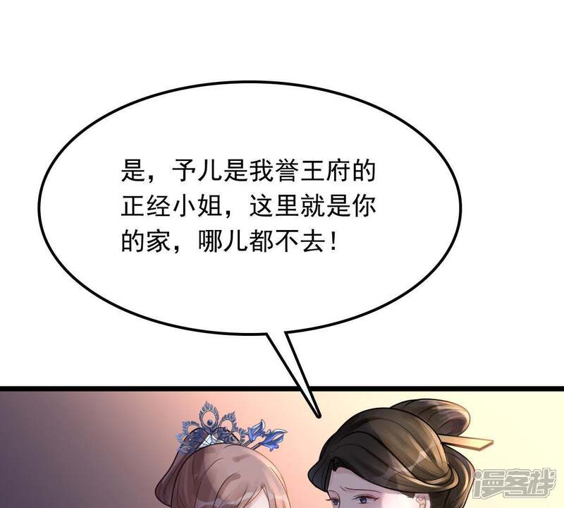 《战神狂妃凤倾天下》第16话 银子不拿白不拿 第53页
