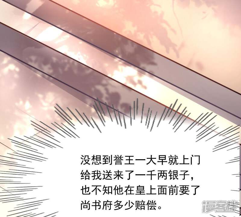《战神狂妃凤倾天下》第16话 银子不拿白不拿 第66页