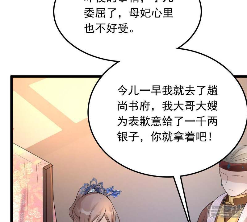 《战神狂妃凤倾天下》第16话 银子不拿白不拿 第75页
