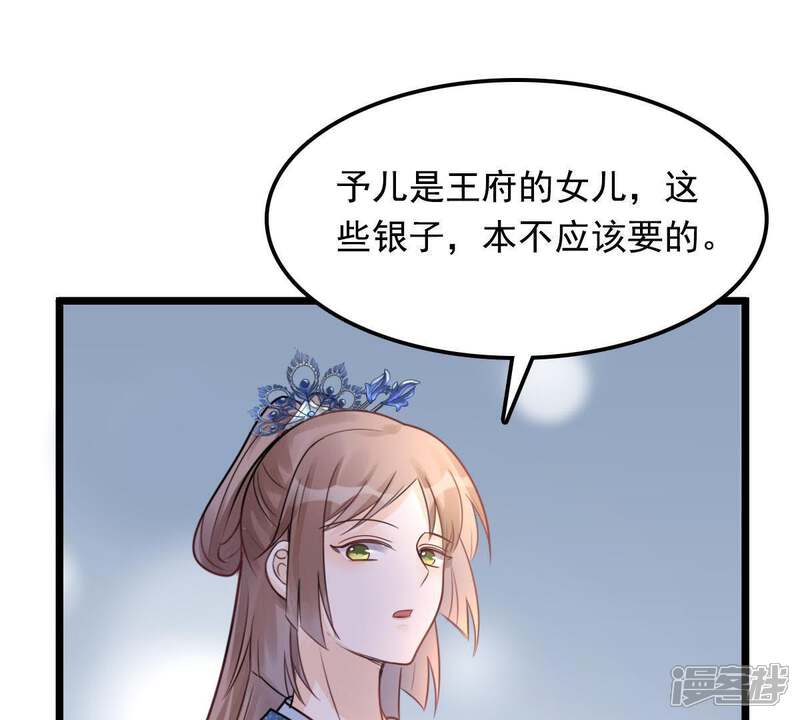 《战神狂妃凤倾天下》第16话 银子不拿白不拿 第78页