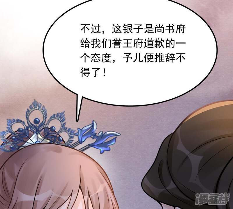 《战神狂妃凤倾天下》第16话 银子不拿白不拿 第80页