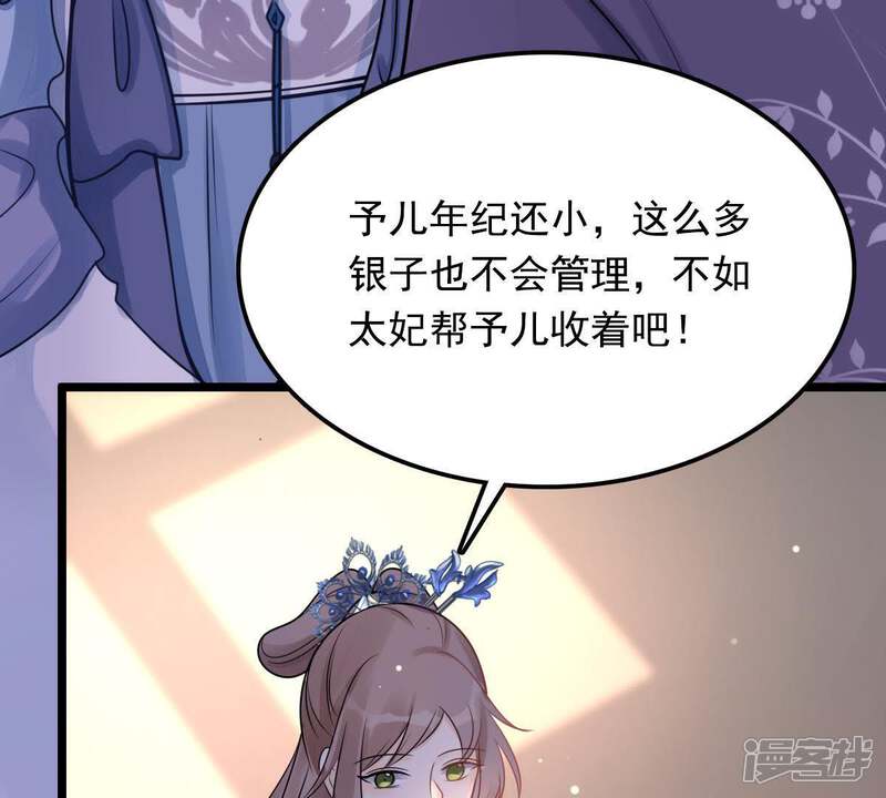 《战神狂妃凤倾天下》第16话 银子不拿白不拿 第82页