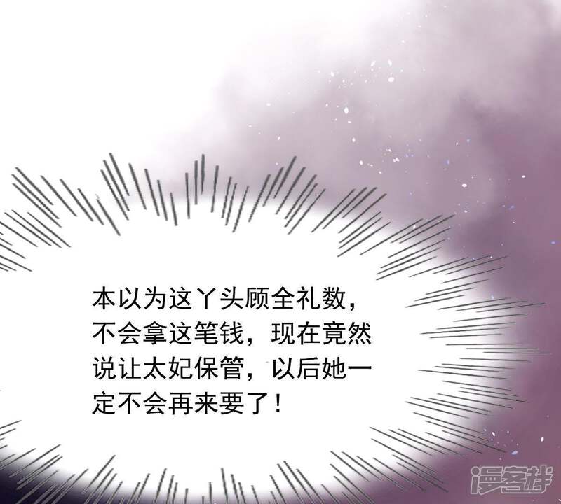《战神狂妃凤倾天下》第16话 银子不拿白不拿 第87页
