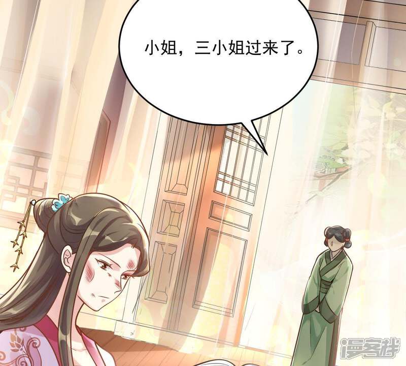 《战神狂妃凤倾天下》第18话 你被下毒了 第12页