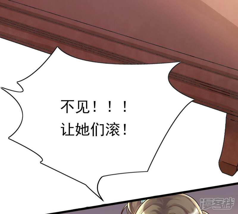 《战神狂妃凤倾天下》第18话 你被下毒了 第14页