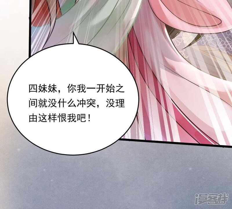 《战神狂妃凤倾天下》第18话 你被下毒了 第32页