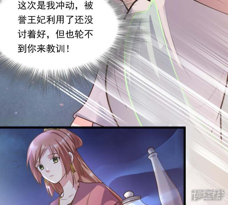 《战神狂妃凤倾天下》第18话 你被下毒了 第35页